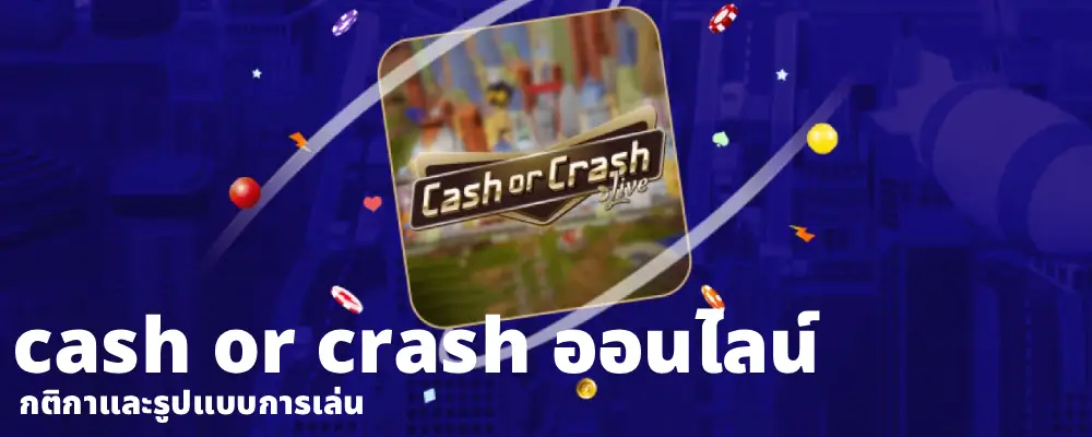 cash or crash ออนไลน์