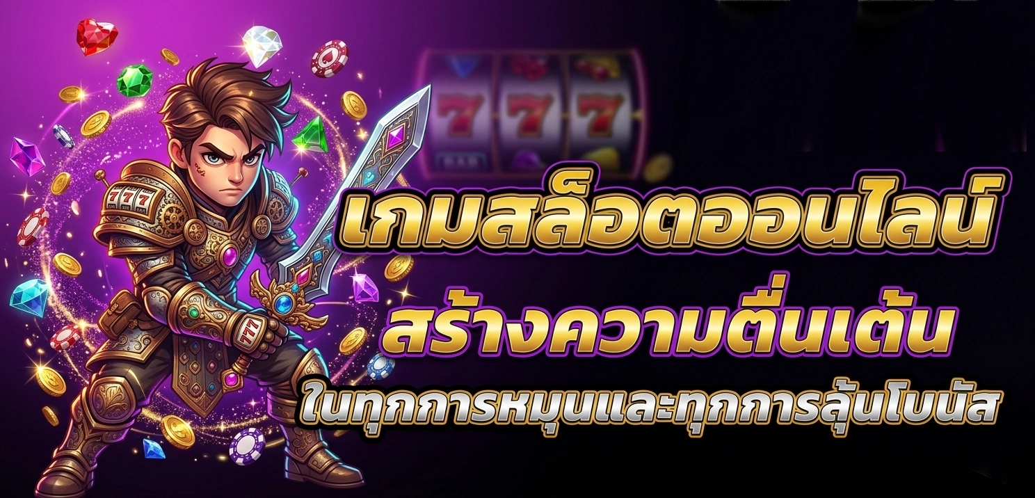 สล็อต จรวด